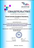 Свидетельство в I Всероссийском научно – практической конференции «Инновационно- педагогическая деятельность в современном ДОУ», Информационно- творческий проект для детей младшего дошкольного возраста «Ай, лады, лады, лады. Не боимся мы воды!» Свидетельство в I Всероссийском научно – практической конференции «Инновационно- педагогическая деятельность в современном ДОУ», Информационно- творческий проект для детей младшего дошкольного возраста «Ай, лады, лады, лады. Не боимся мы воды!»